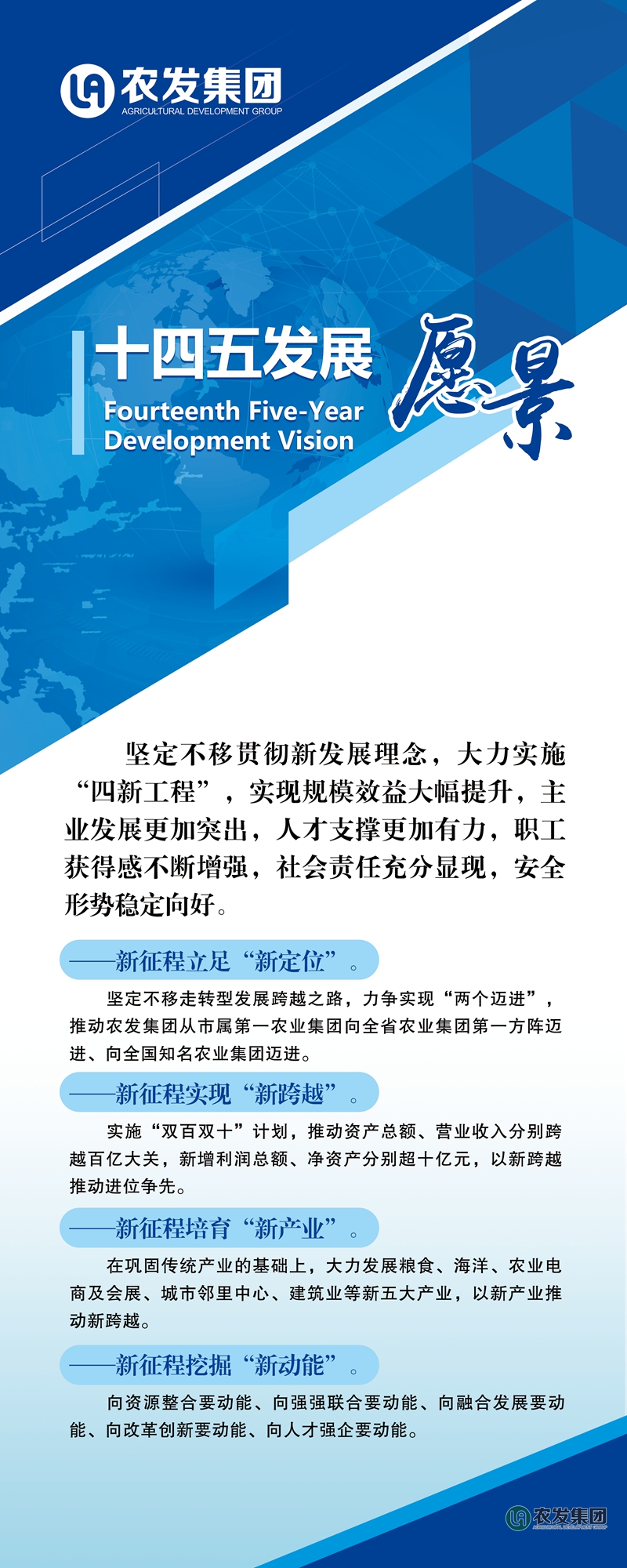 十四五发展愿景b.jpg