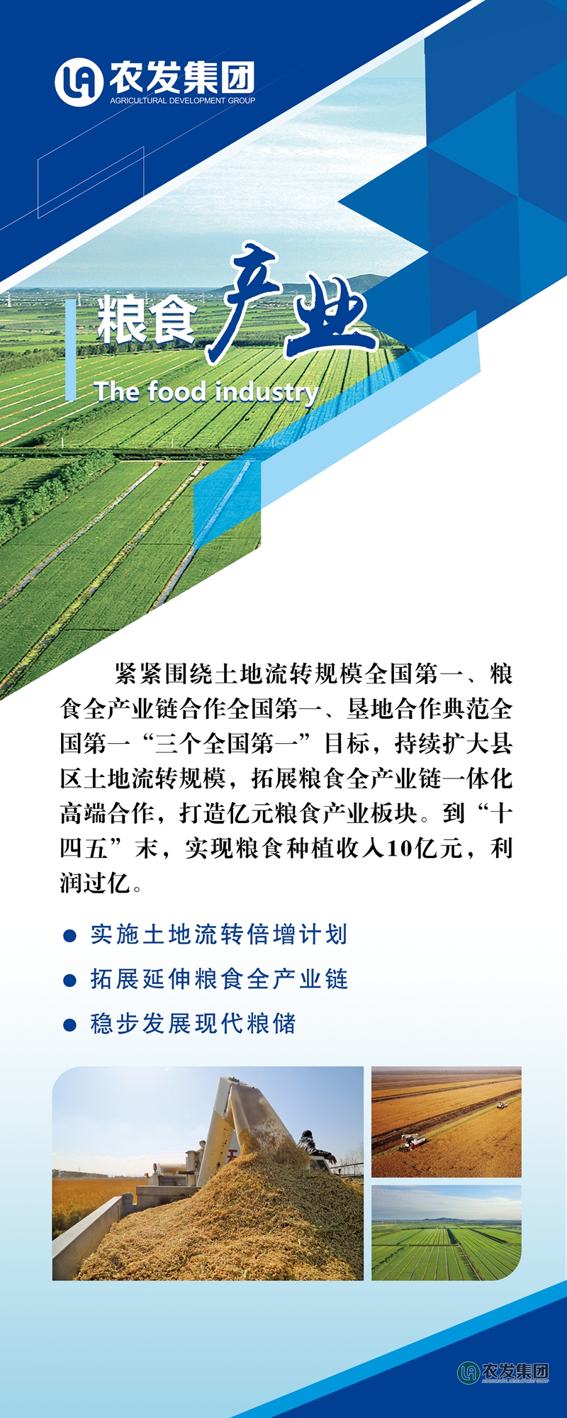 粮食产业.jpg